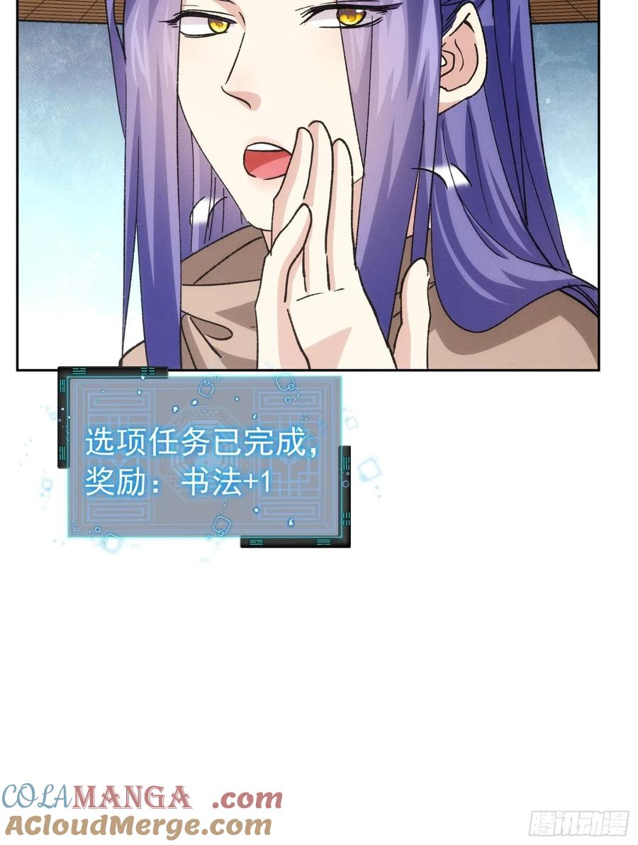 王者大师兄(我就是不按套路出牌 第111话 你又知道了 第19页
