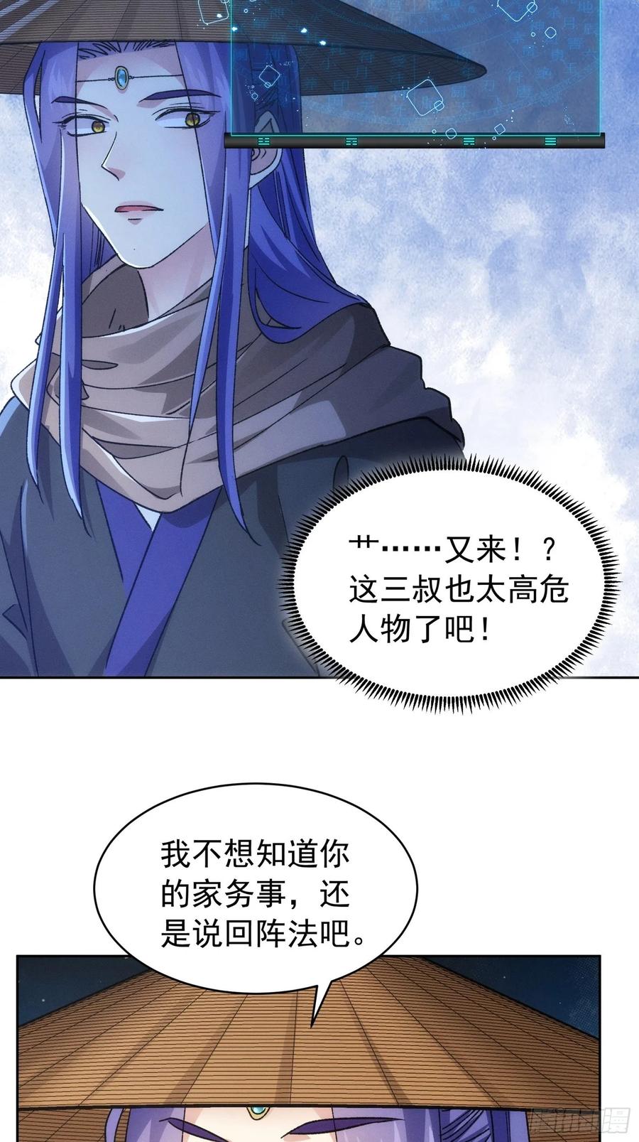 王者大师兄(我就是不按套路出牌 第111话 你又知道了 第18页