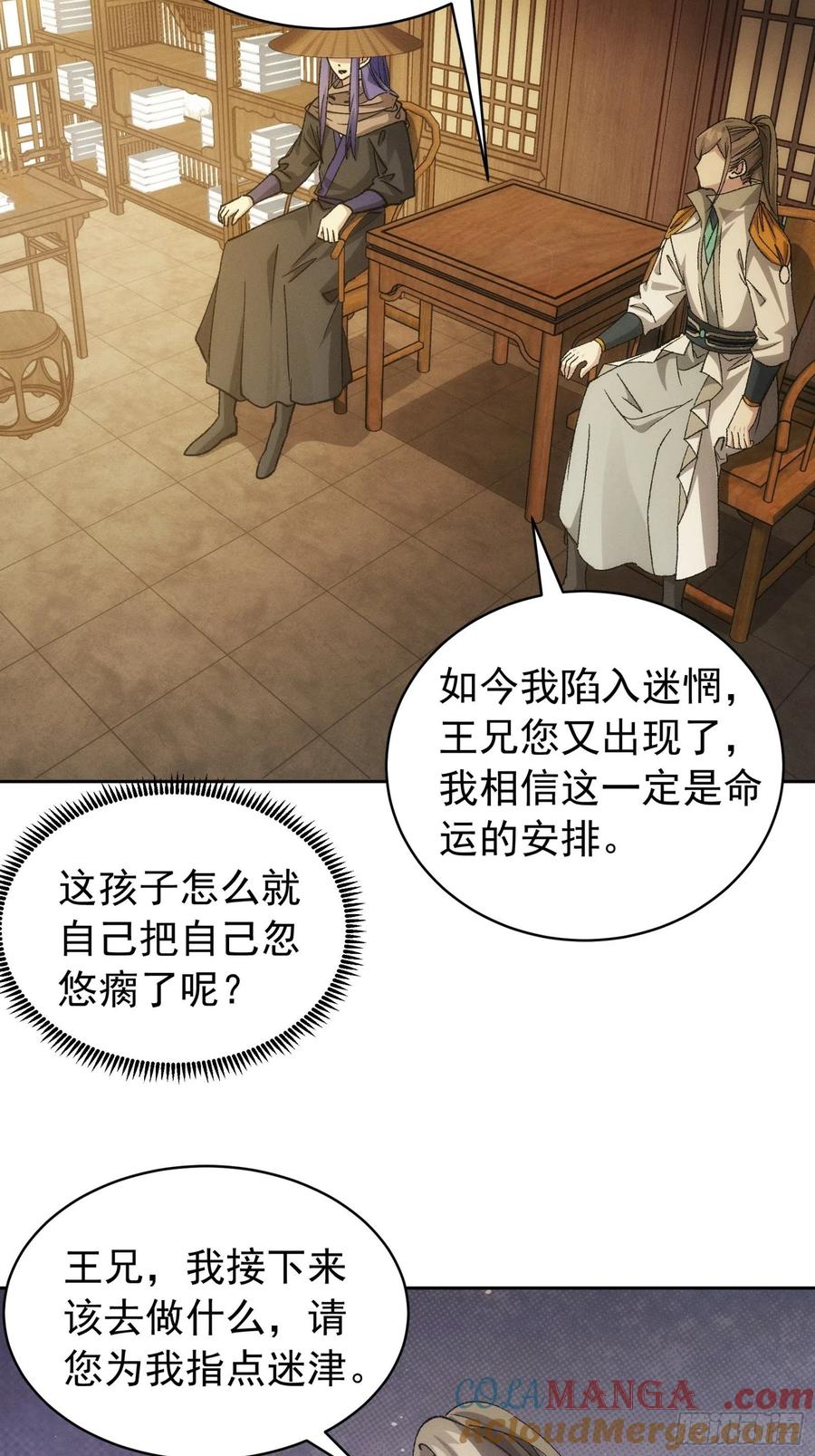 王者大师兄(我就是不按套路出牌 第111话 你又知道了 第25页