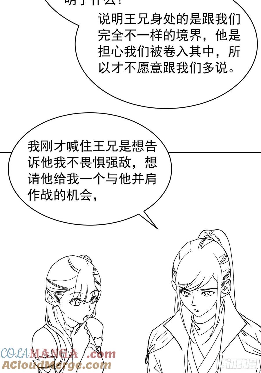 王者大师兄(我就是不按套路出牌 第111话 你又知道了 第41页