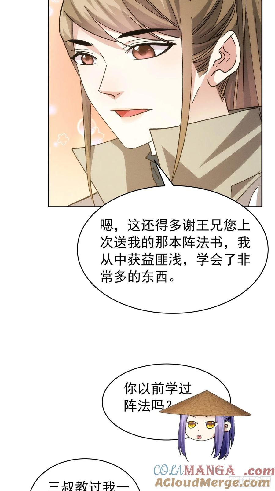 王者大师兄(我就是不按套路出牌 第111话 你又知道了 第15页