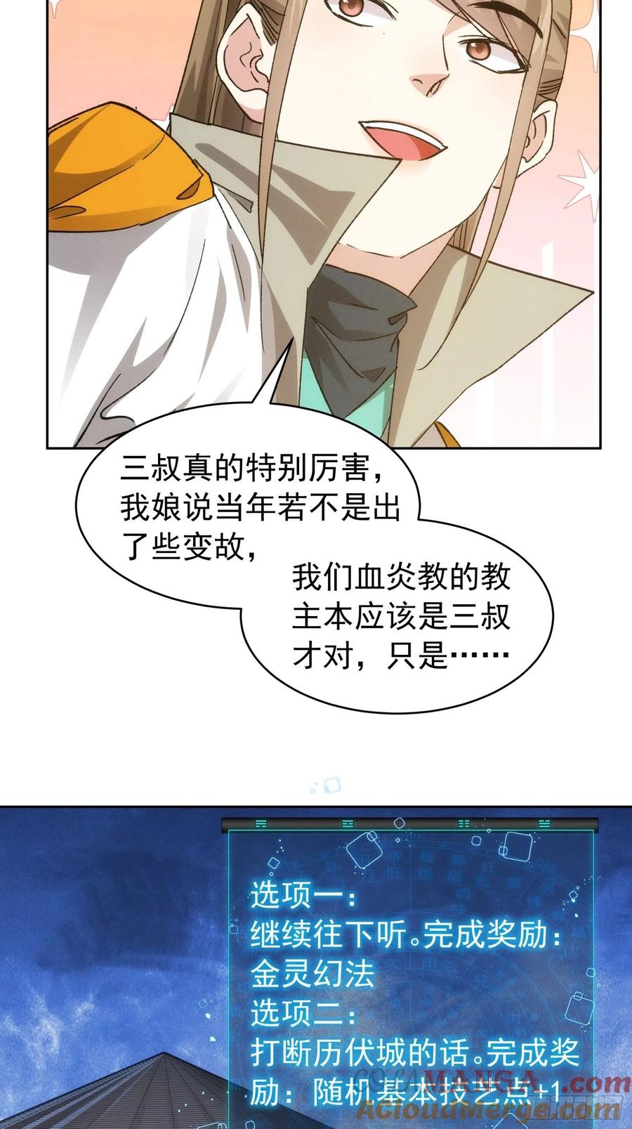 王者大师兄(我就是不按套路出牌 第111话 你又知道了 第17页