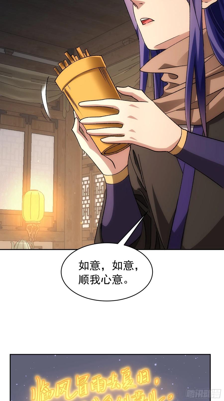 王者大师兄(我就是不按套路出牌 第112话 已经查完了 第24页