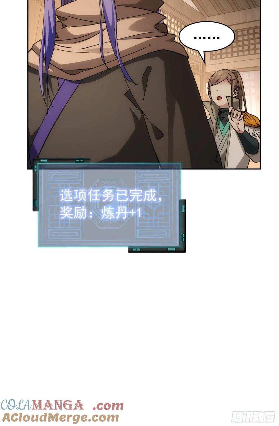 王者大师兄(我就是不按套路出牌 第112话 已经查完了 第9页