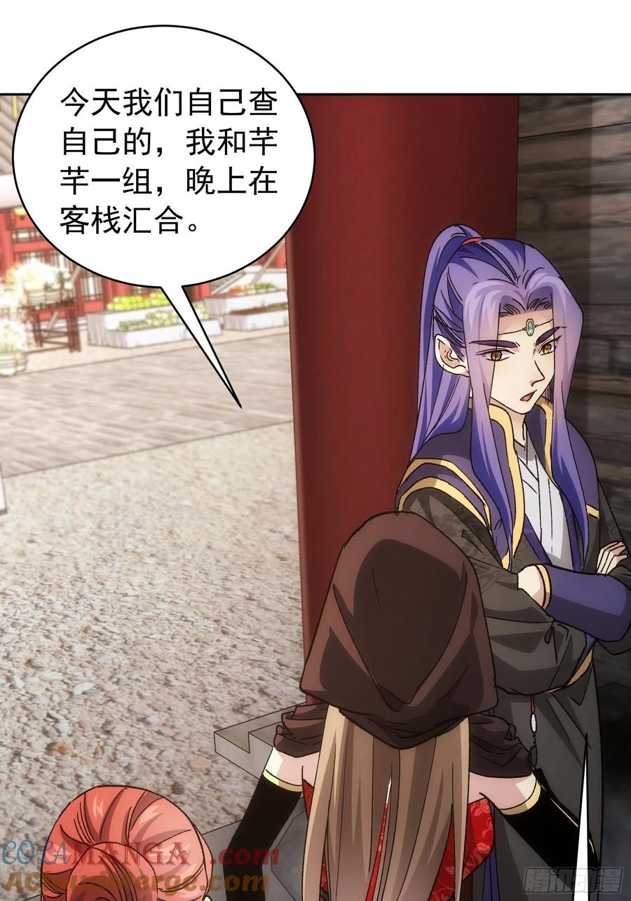 王者大师兄(我就是不按套路出牌 第112话 已经查完了 第35页