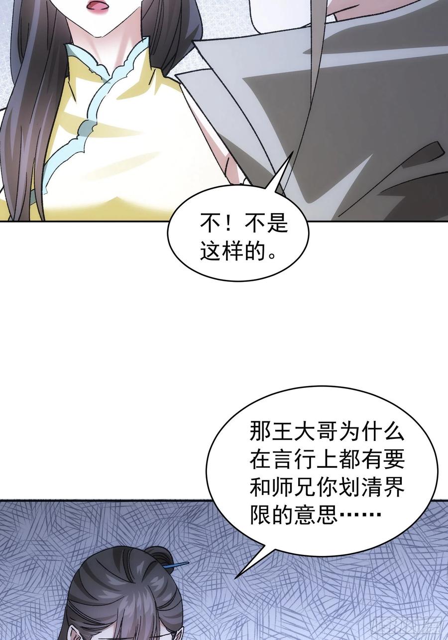 王者大师兄(我就是不按套路出牌 第112话 已经查完了 第12页