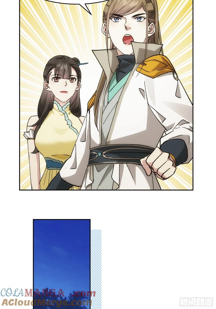王者大师兄(我就是不按套路出牌 第112话 已经查完了 第17页