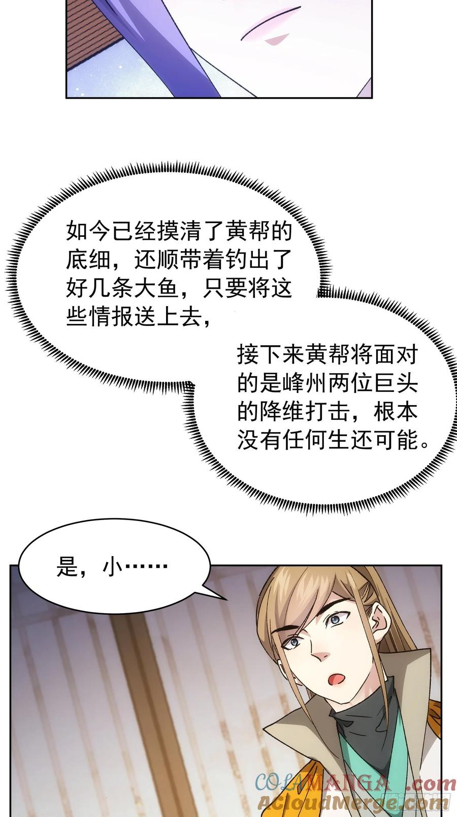 王者大师兄(我就是不按套路出牌 第112话 已经查完了 第5页