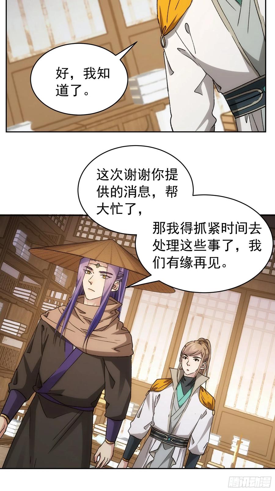 王者大师兄(我就是不按套路出牌 第112话 已经查完了 第6页