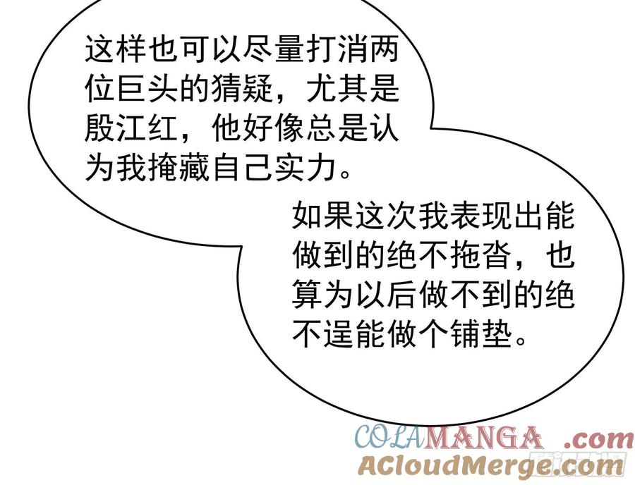 王者大师兄(我就是不按套路出牌 第112话 已经查完了 第27页