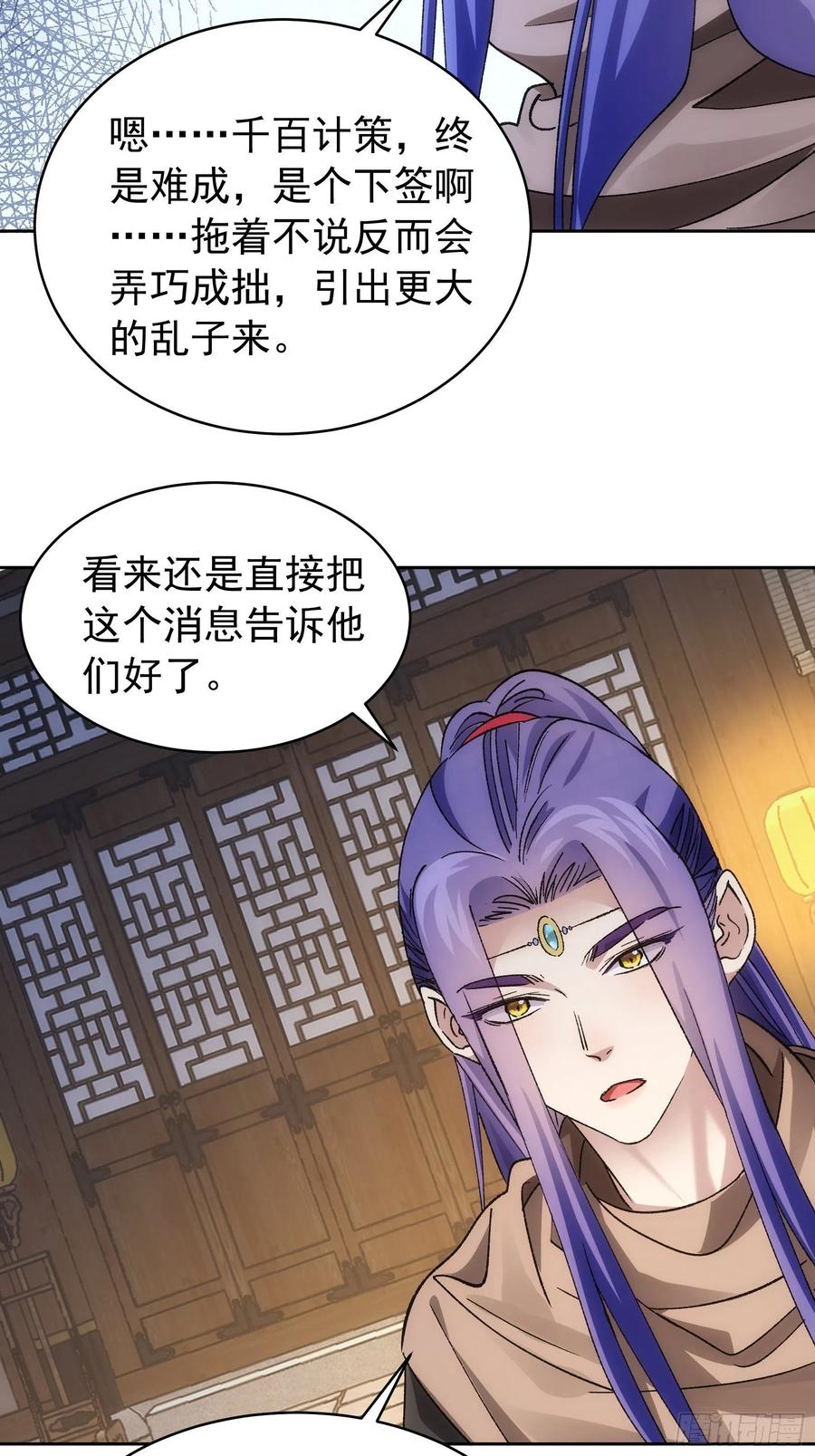 王者大师兄(我就是不按套路出牌 第112话 已经查完了 第26页