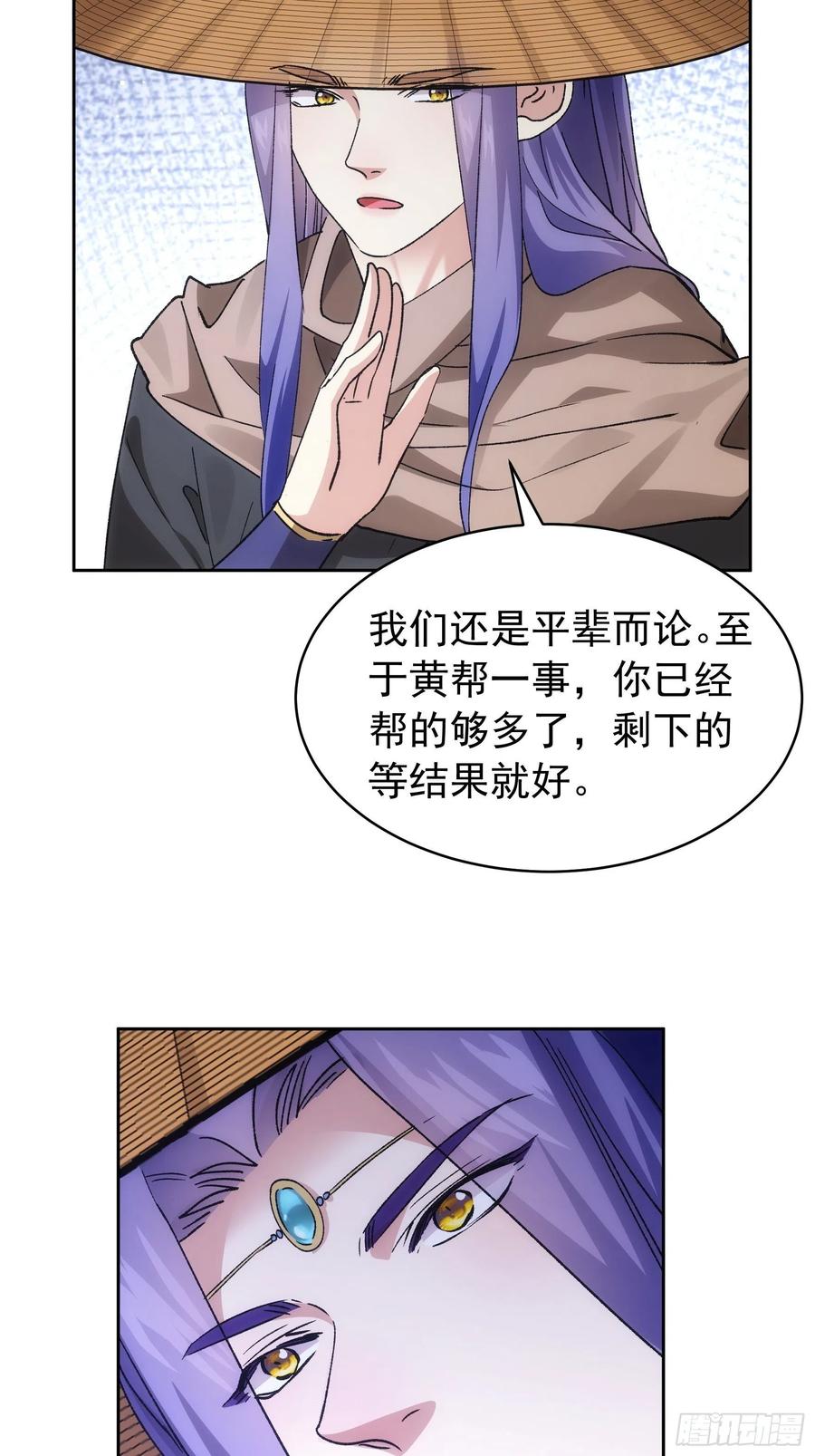 王者大师兄(我就是不按套路出牌 第112话 已经查完了 第4页