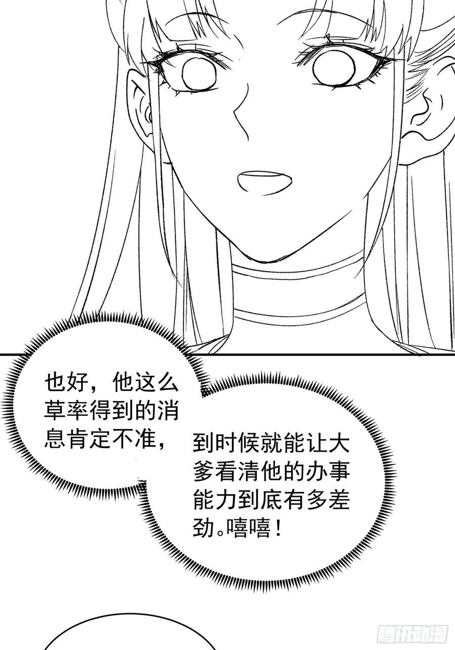 王者大师兄(我就是不按套路出牌 第112话 已经查完了 第40页