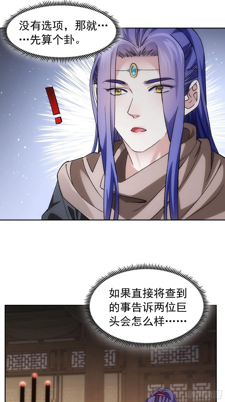 王者大师兄(我就是不按套路出牌 第112话 已经查完了 第20页