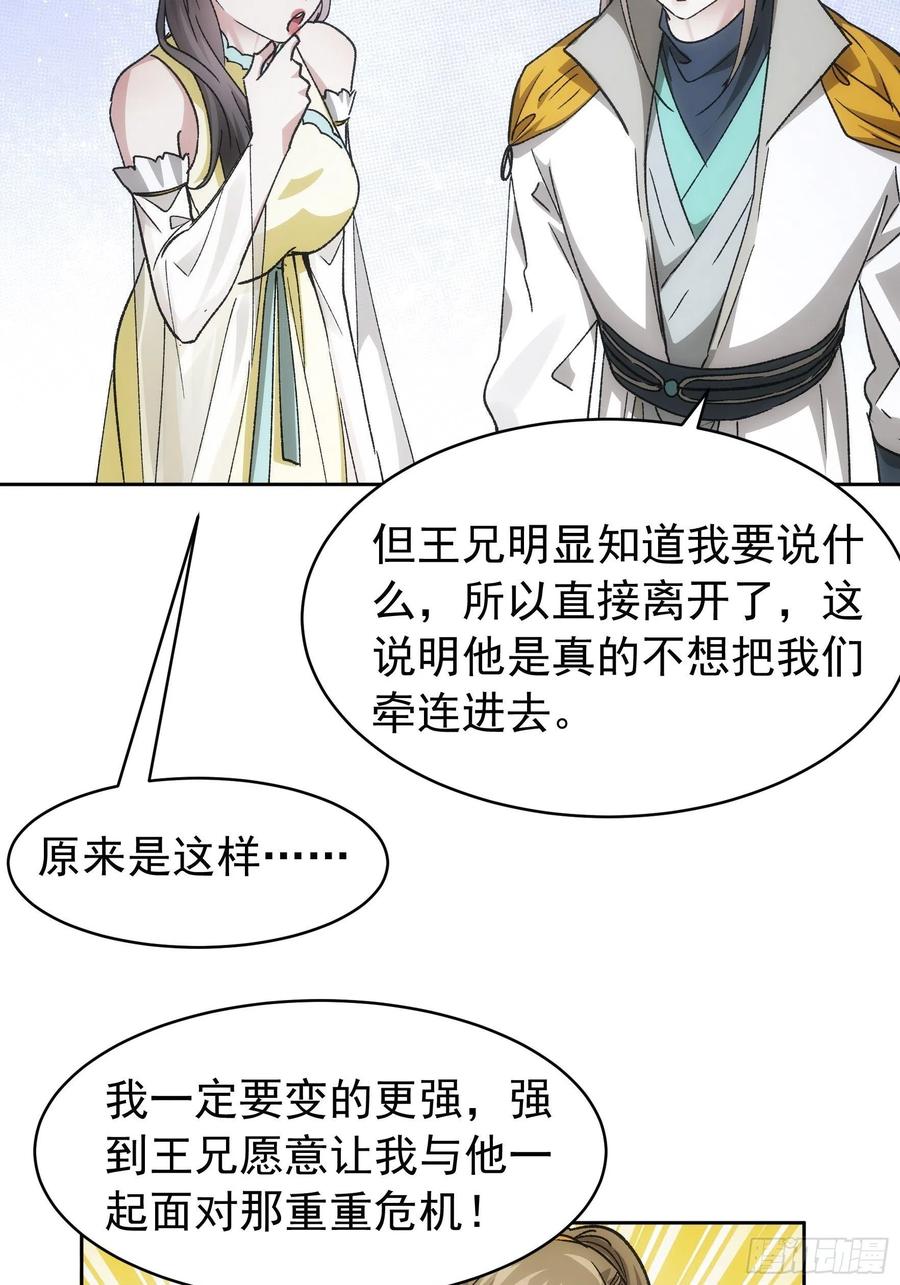 王者大师兄(我就是不按套路出牌 第112话 已经查完了 第16页