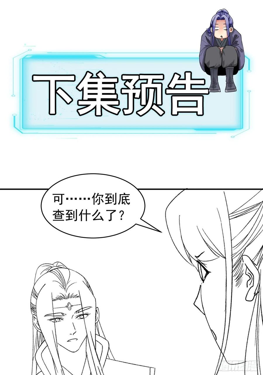 王者大师兄(我就是不按套路出牌 第112话 已经查完了 第38页