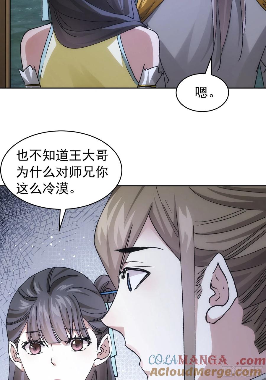 王者大师兄(我就是不按套路出牌 第112话 已经查完了 第11页
