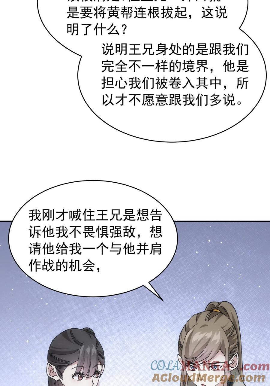 王者大师兄(我就是不按套路出牌 第112话 已经查完了 第15页