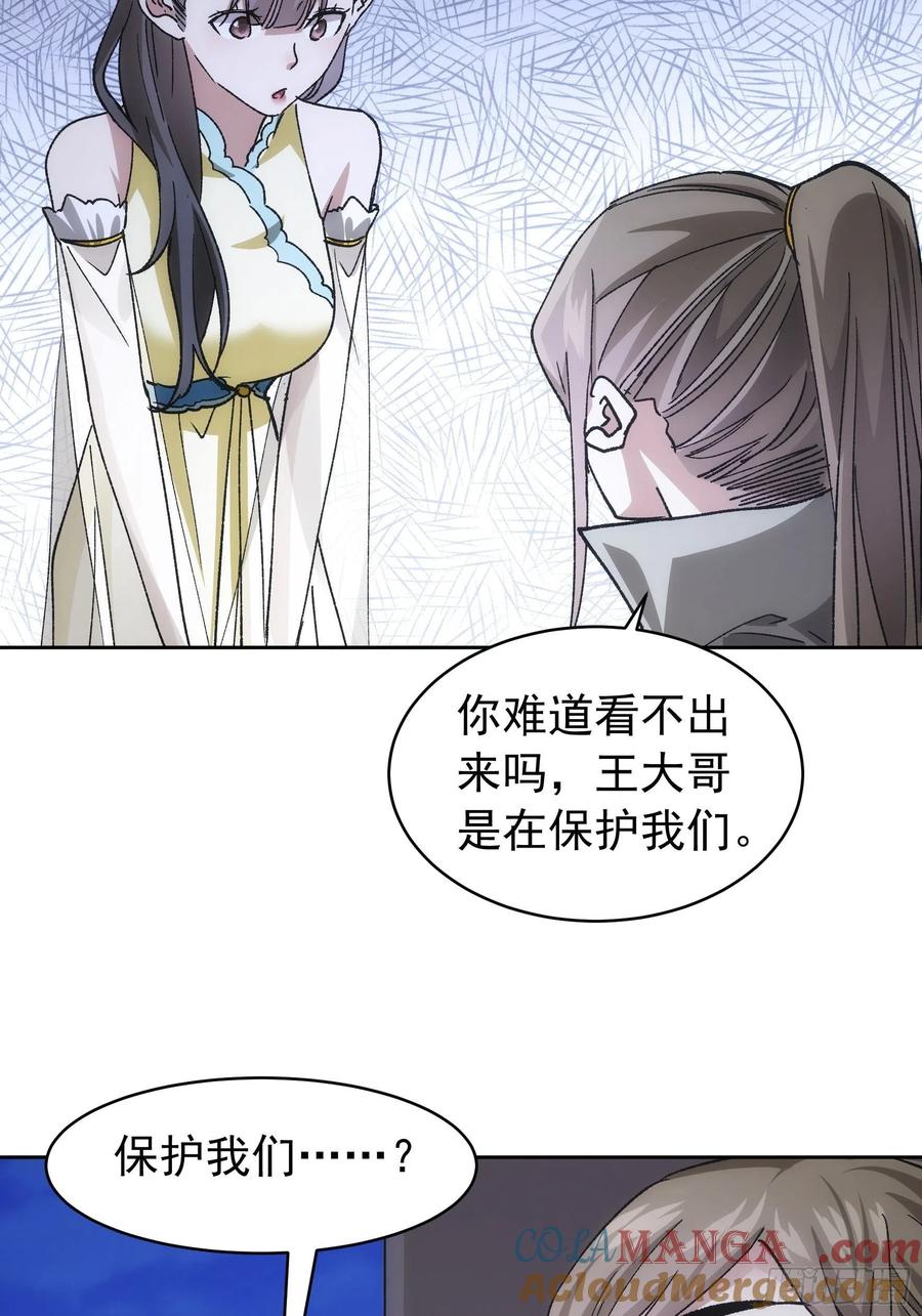 王者大师兄(我就是不按套路出牌 第112话 已经查完了 第13页