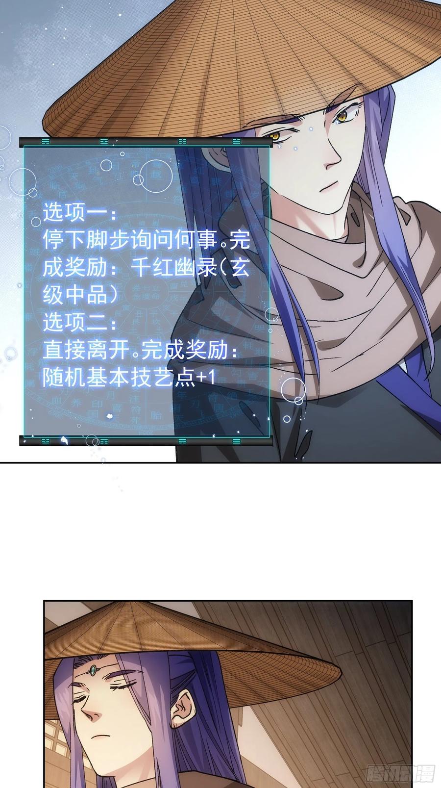 王者大师兄(我就是不按套路出牌 第112话 已经查完了 第8页