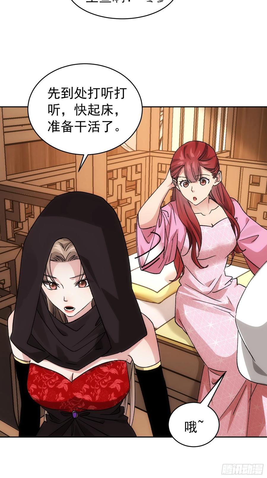 王者大师兄(我就是不按套路出牌 第112话 已经查完了 第32页