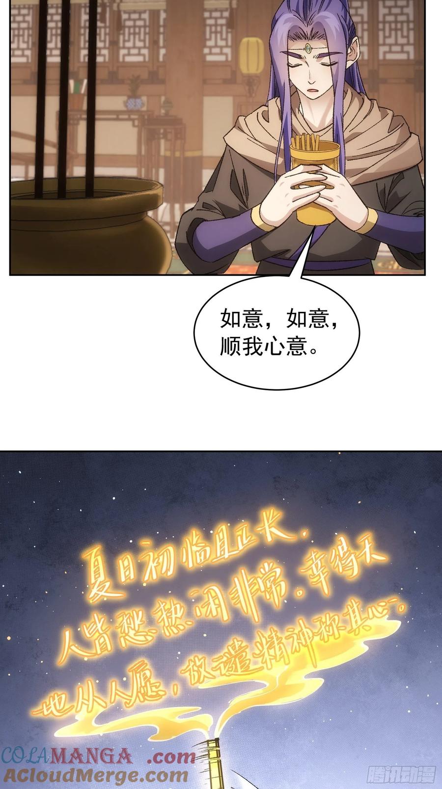 王者大师兄(我就是不按套路出牌 第112话 已经查完了 第21页