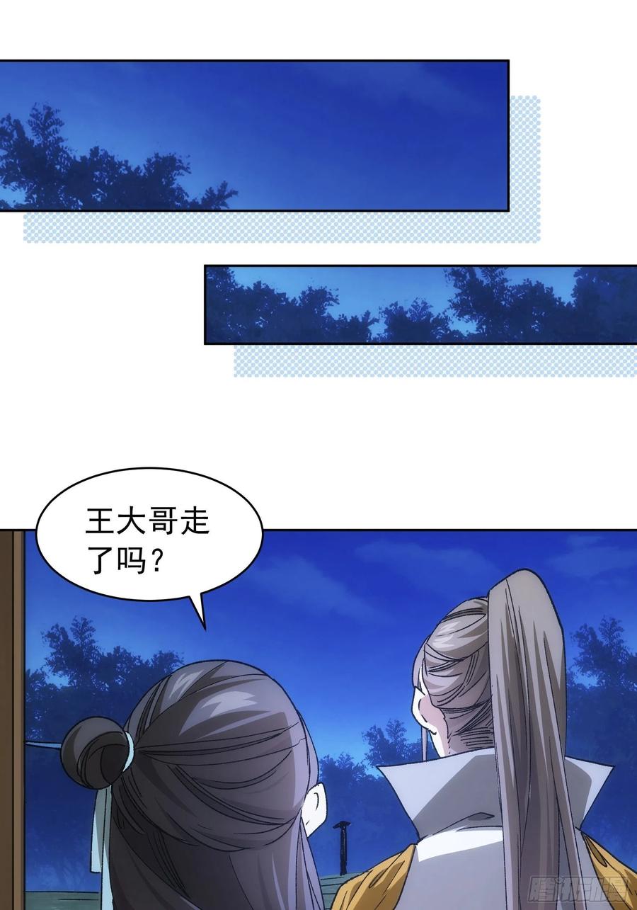 王者大师兄(我就是不按套路出牌 第112话 已经查完了 第10页