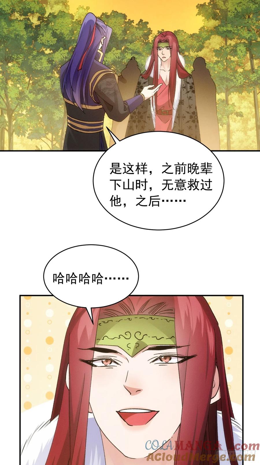 王者大师兄(我就是不按套路出牌 第113话 调查汇报 第43页