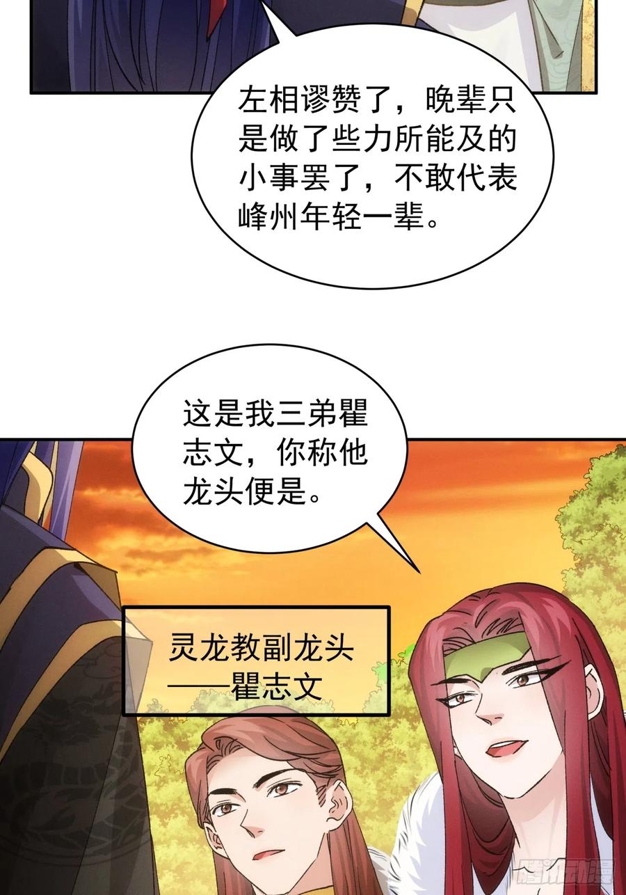 王者大师兄(我就是不按套路出牌 第113话 调查汇报 第14页