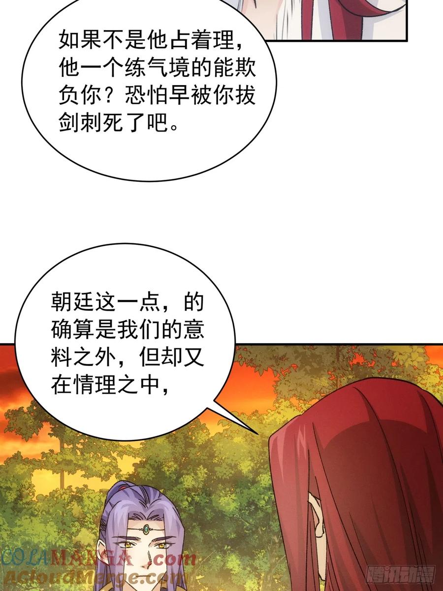王者大师兄(我就是不按套路出牌 第113话 调查汇报 第31页