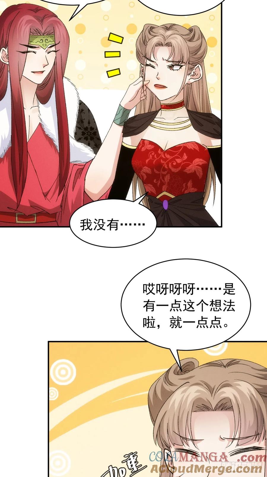 王者大师兄(我就是不按套路出牌 第113话 调查汇报 第25页