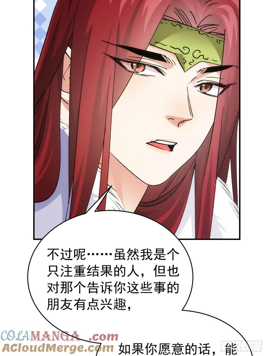 王者大师兄(我就是不按套路出牌 第113话 调查汇报 第34页