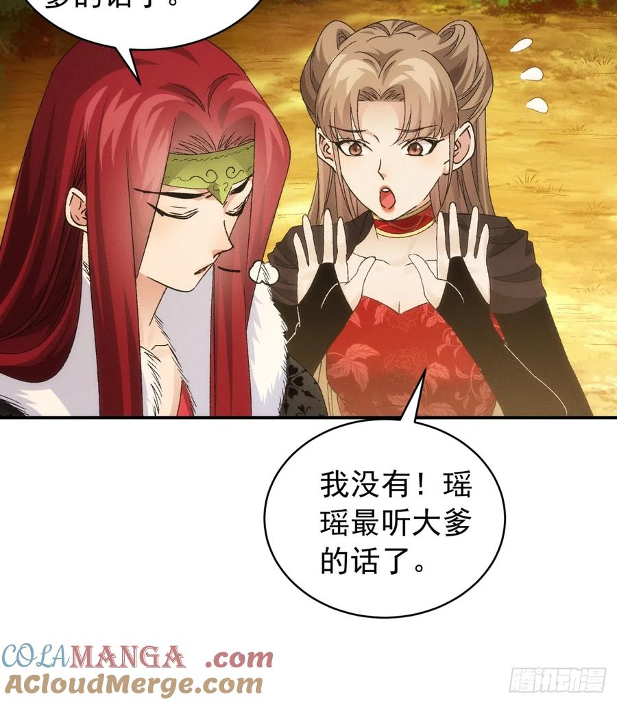 王者大师兄(我就是不按套路出牌 第113话 调查汇报 第28页