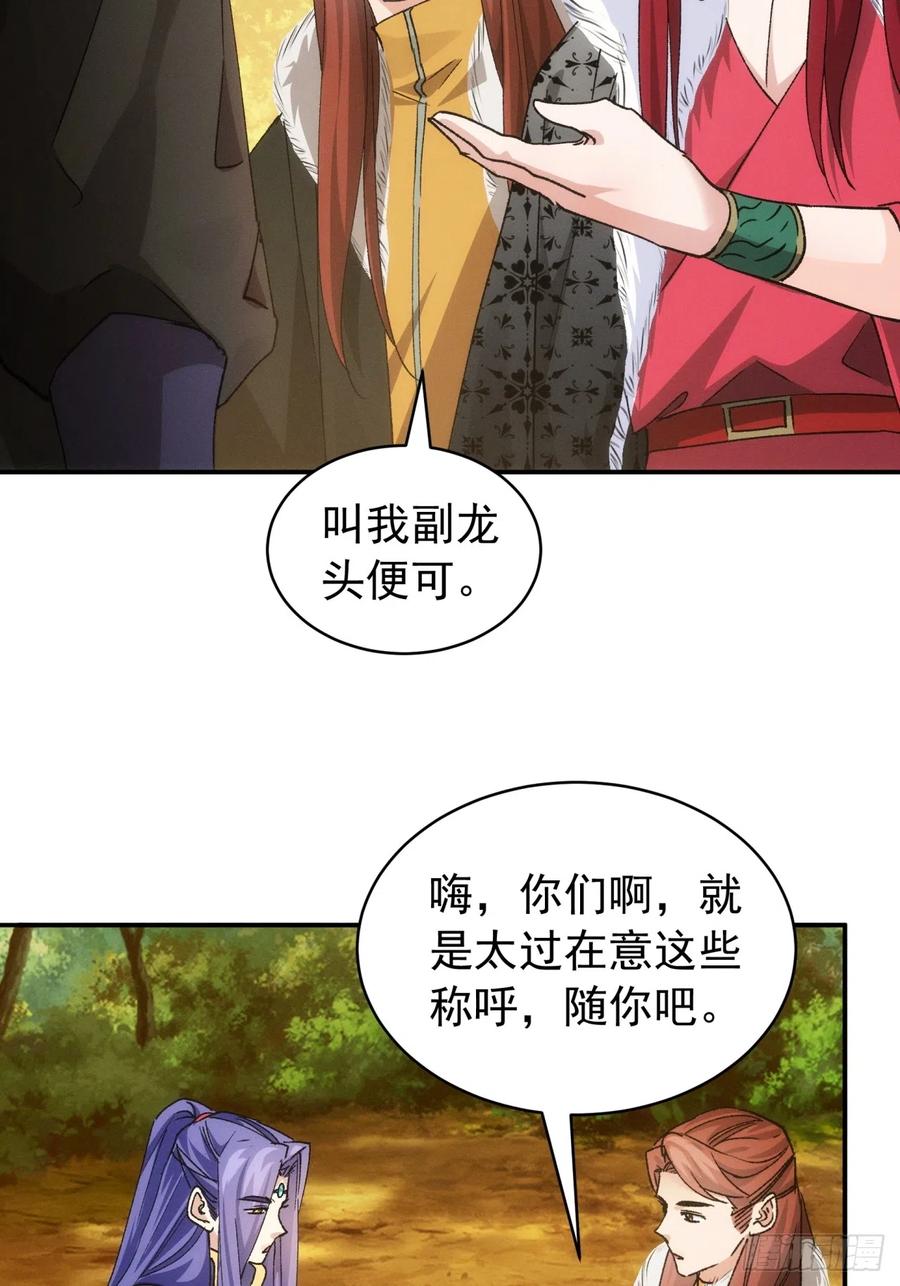王者大师兄(我就是不按套路出牌 第113话 调查汇报 第15页