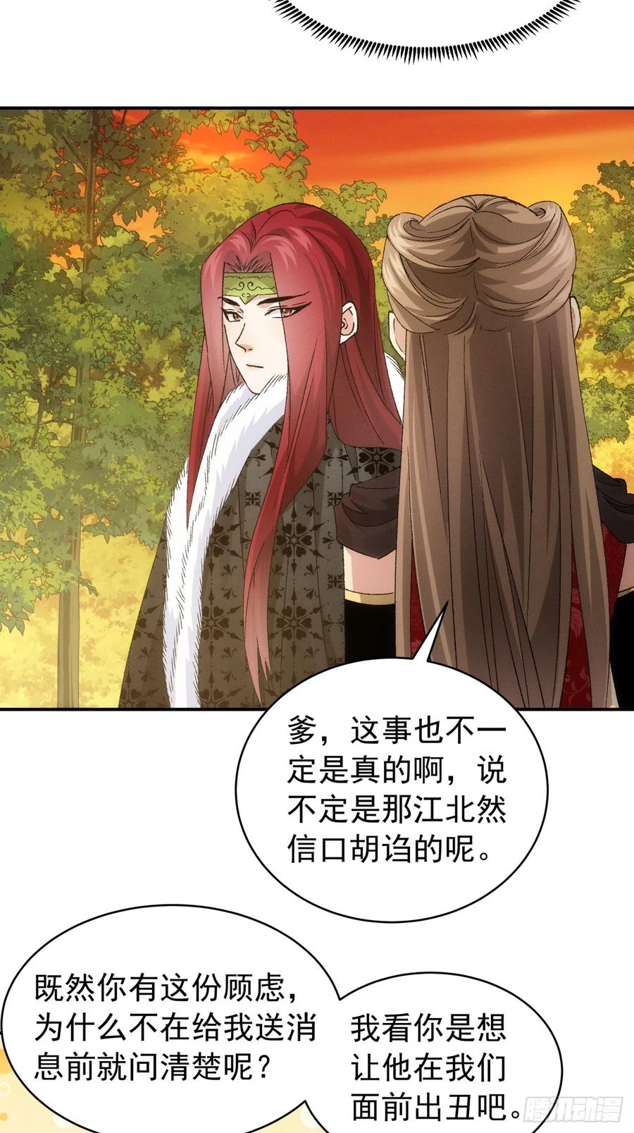 王者大师兄(我就是不按套路出牌 第113话 调查汇报 第24页
