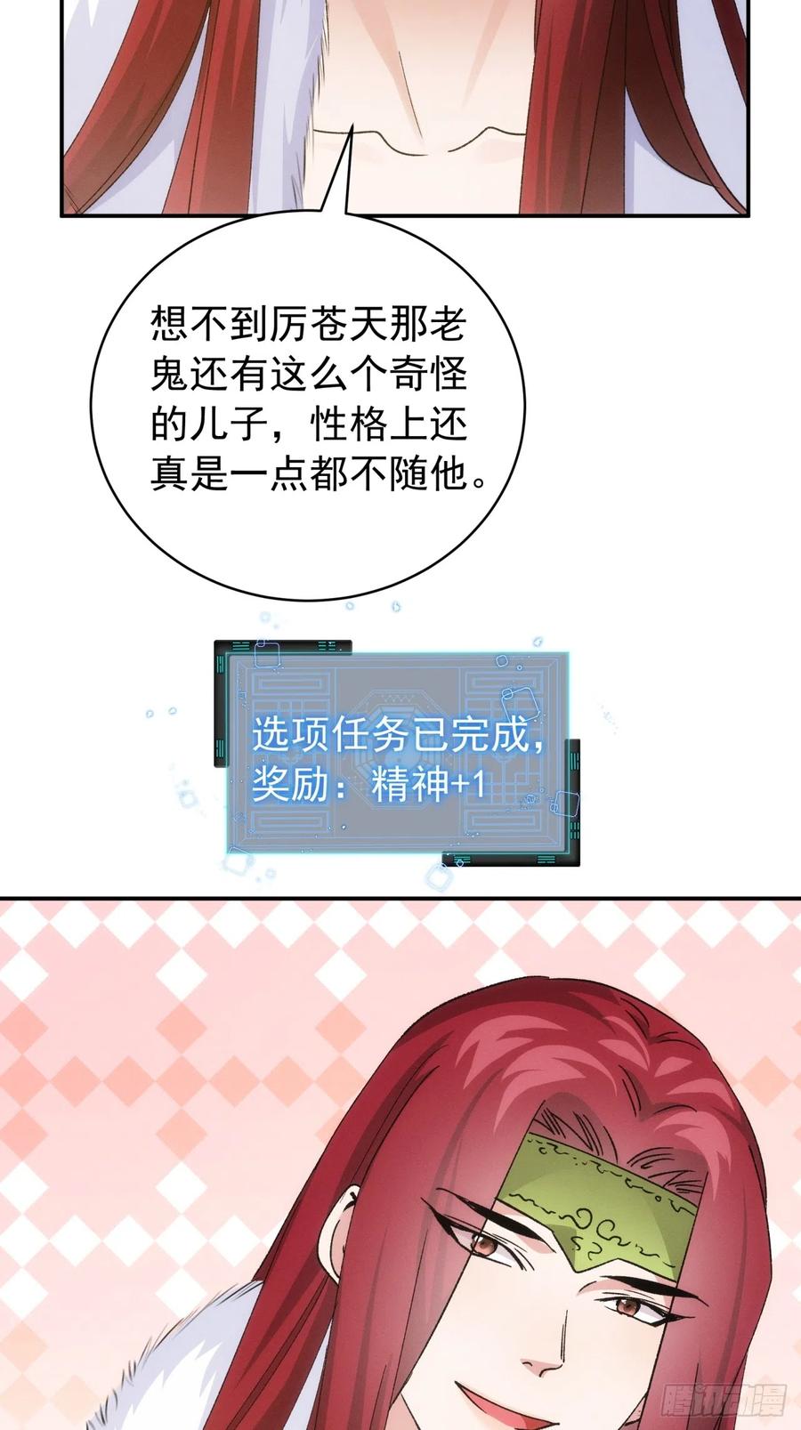 王者大师兄(我就是不按套路出牌 第113话 调查汇报 第44页