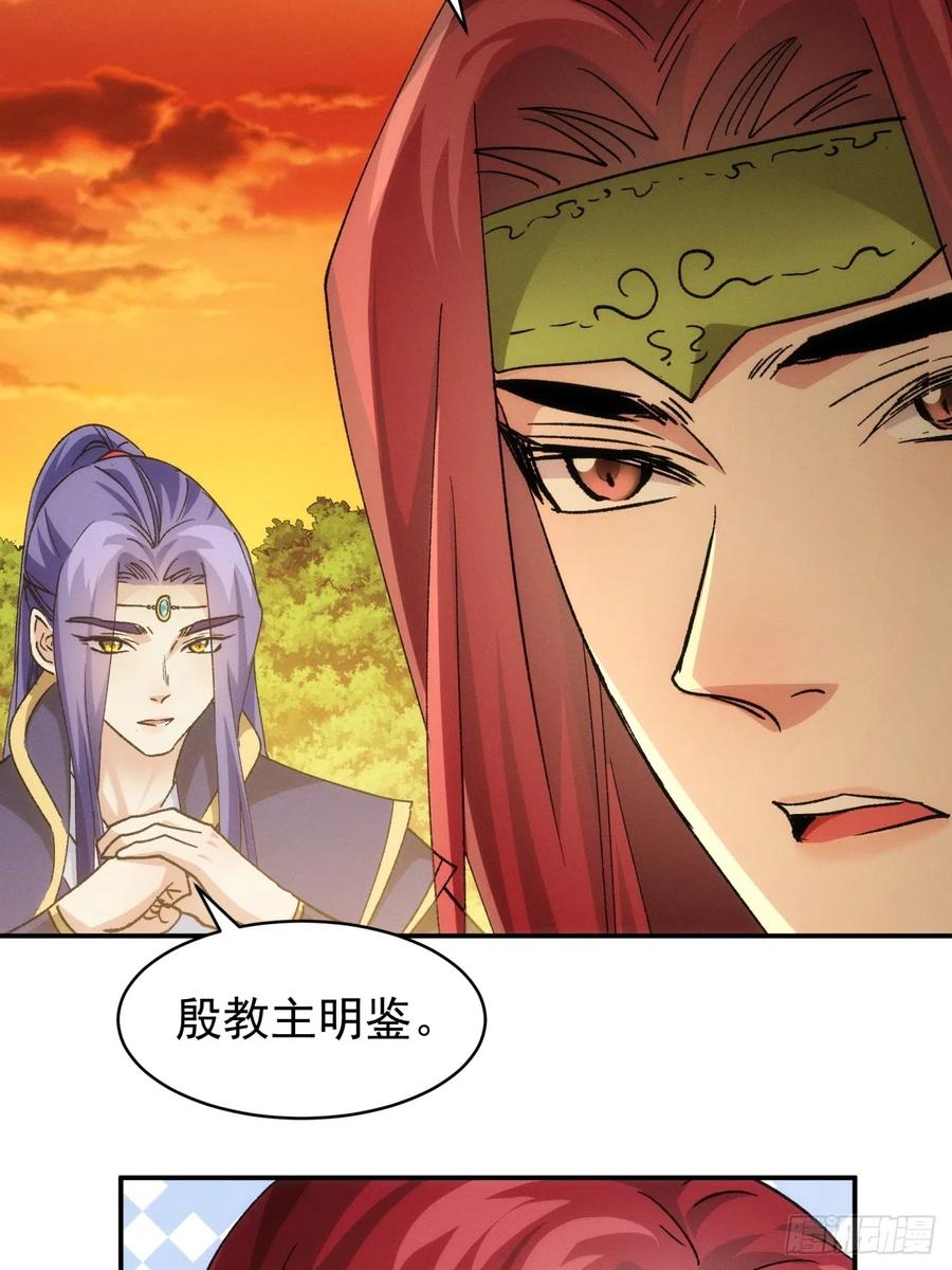 王者大师兄(我就是不按套路出牌 第113话 调查汇报 第33页
