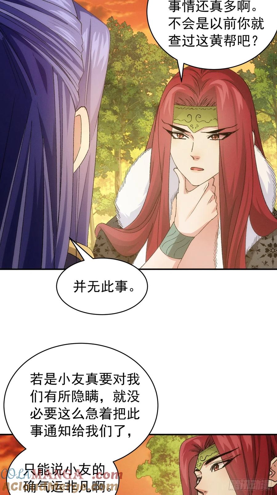 王者大师兄(我就是不按套路出牌 第113话 调查汇报 第22页