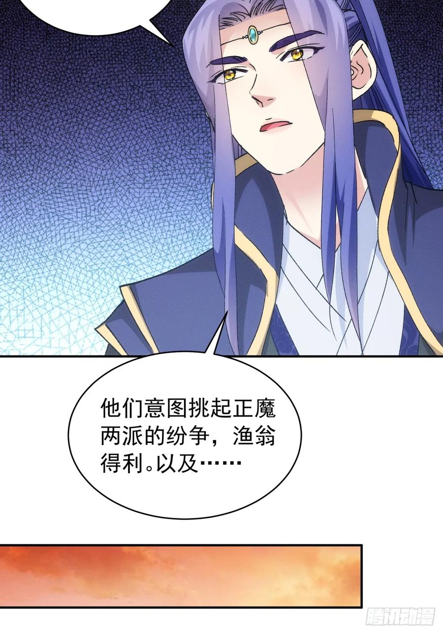 王者大师兄(我就是不按套路出牌 第113话 调查汇报 第18页