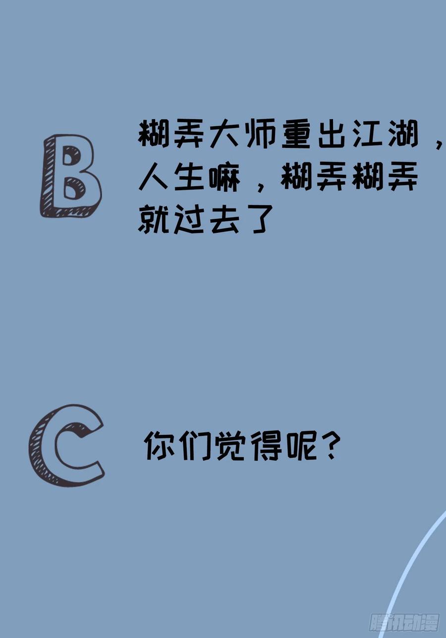 王者大师兄(我就是不按套路出牌 第113话 调查汇报 第47页