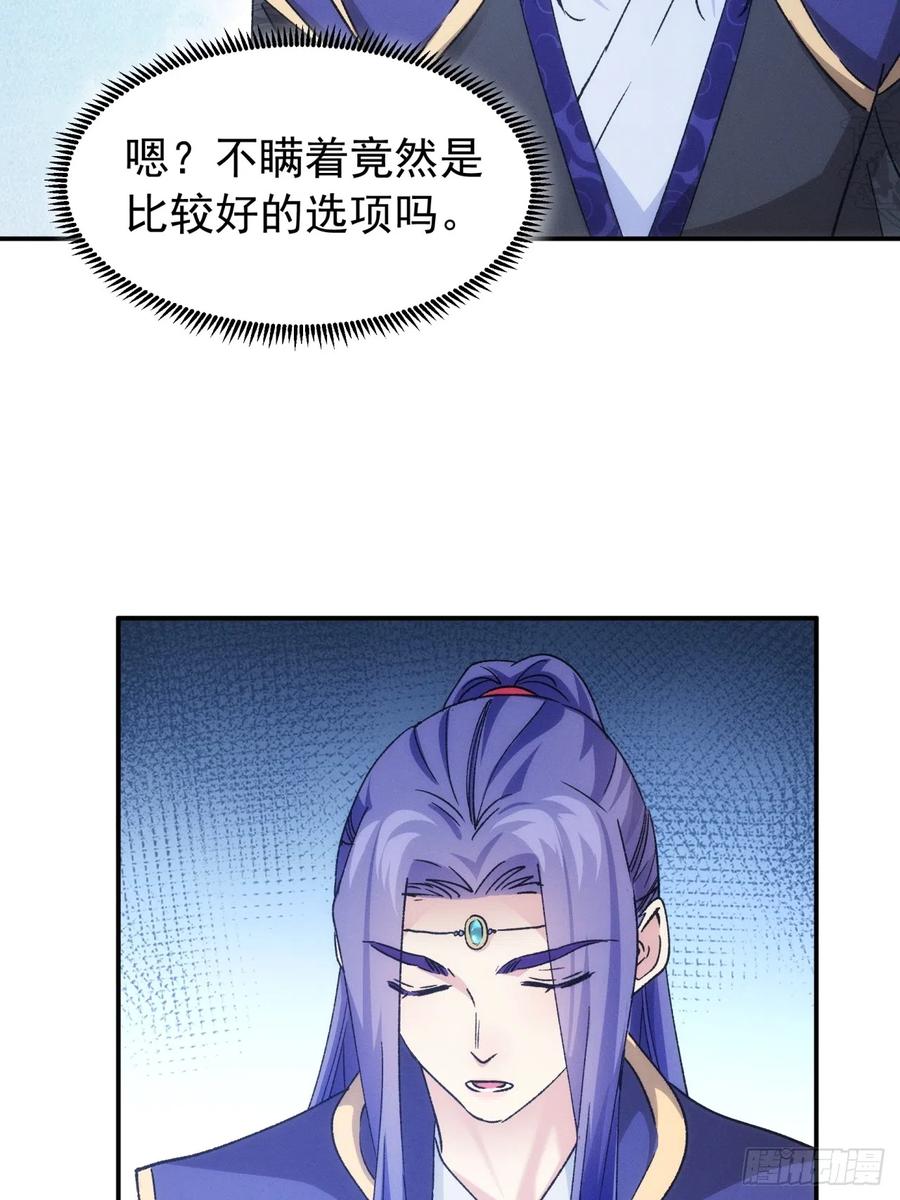 王者大师兄(我就是不按套路出牌 第113话 调查汇报 第36页
