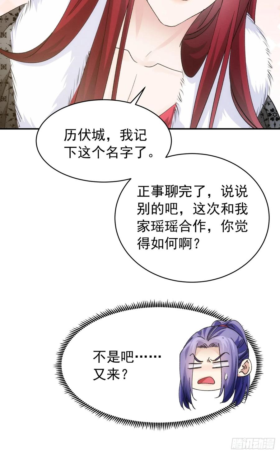 王者大师兄(我就是不按套路出牌 第113话 调查汇报 第45页