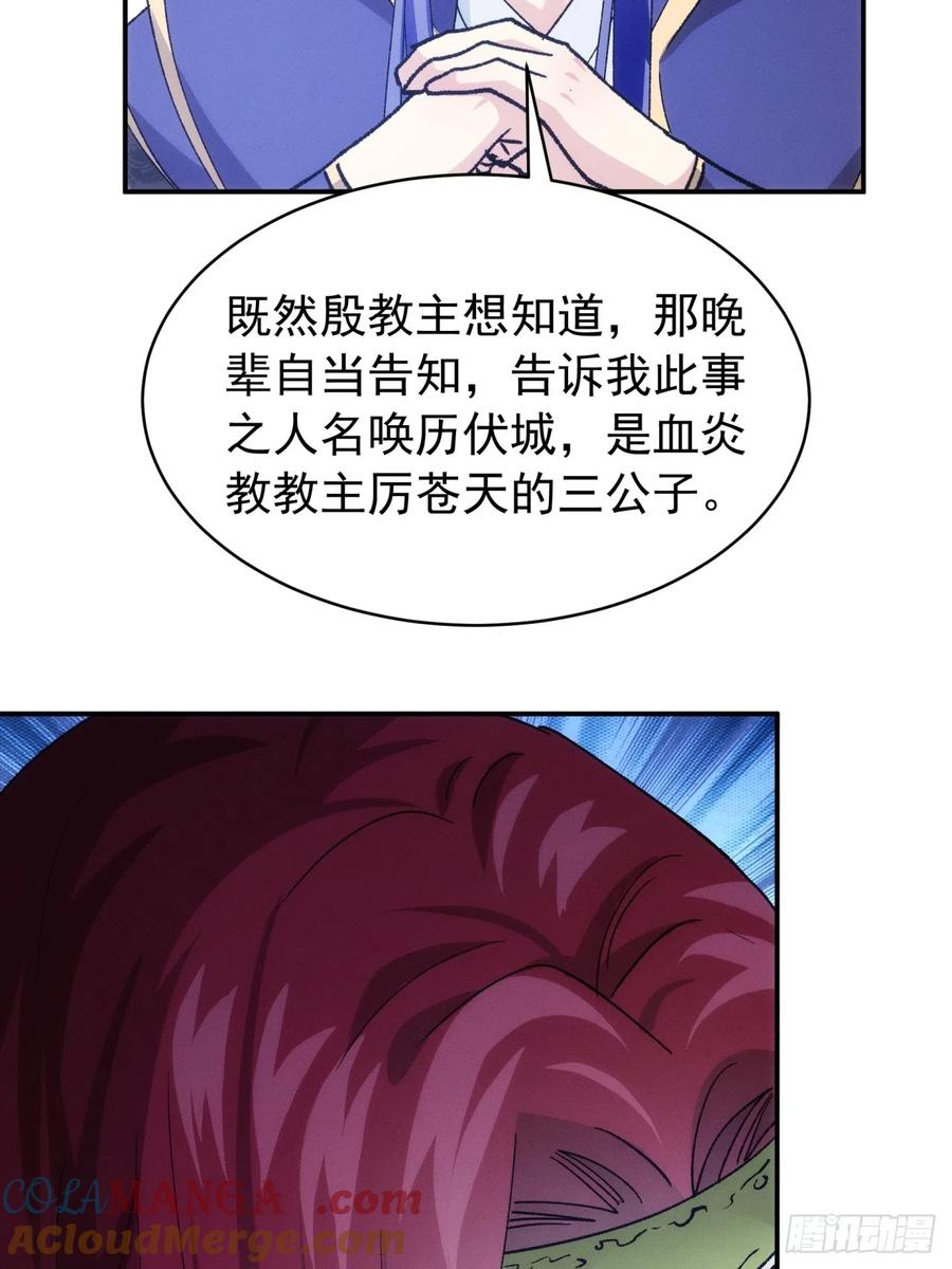 王者大师兄(我就是不按套路出牌 第113话 调查汇报 第37页