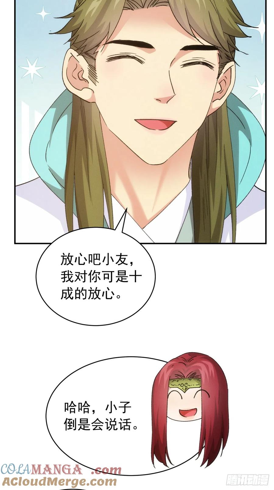 王者大师兄(我就是不按套路出牌 第113话 调查汇报 第40页