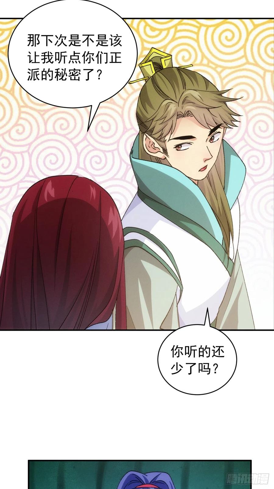 王者大师兄(我就是不按套路出牌 第113话 调查汇报 第41页