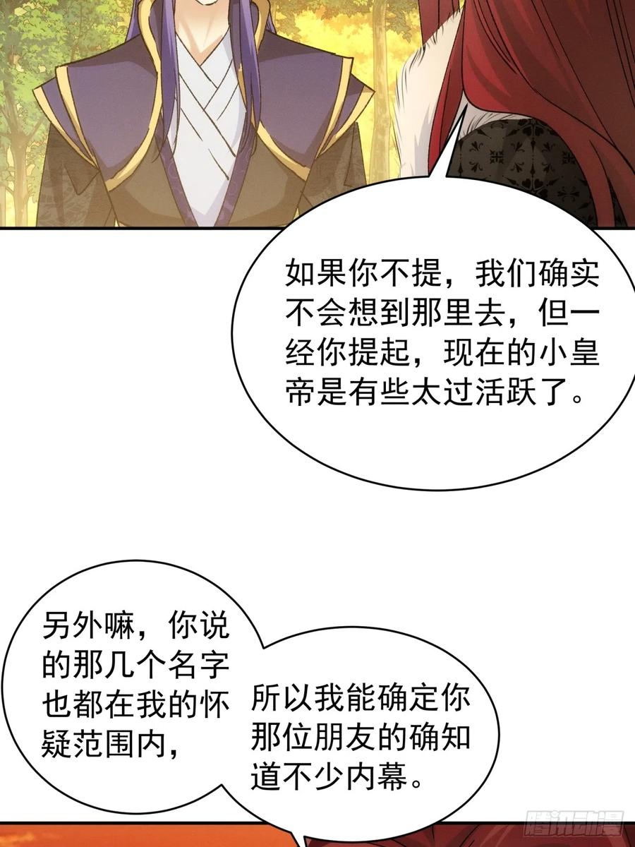 王者大师兄(我就是不按套路出牌 第113话 调查汇报 第32页