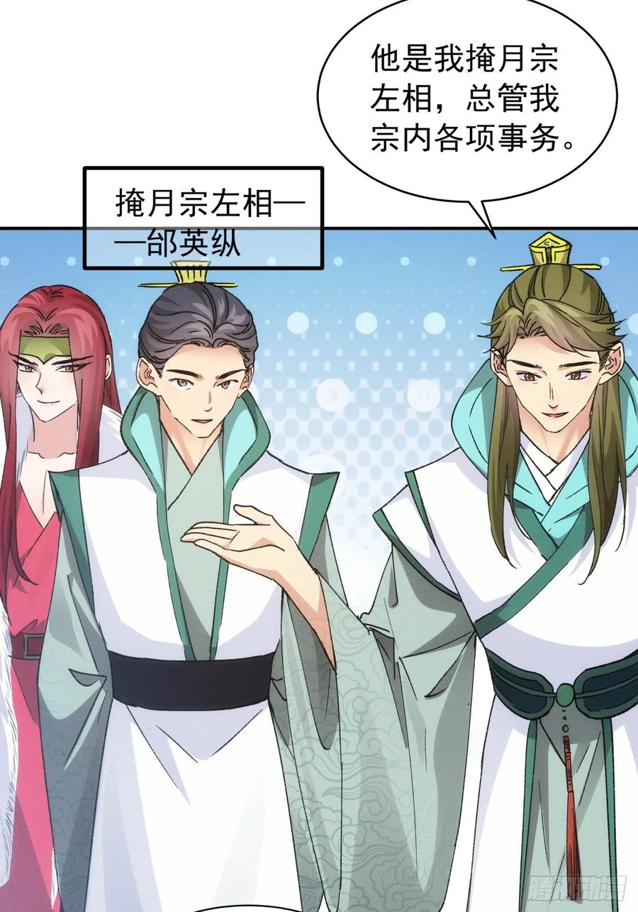 王者大师兄(我就是不按套路出牌 第113话 调查汇报 第12页