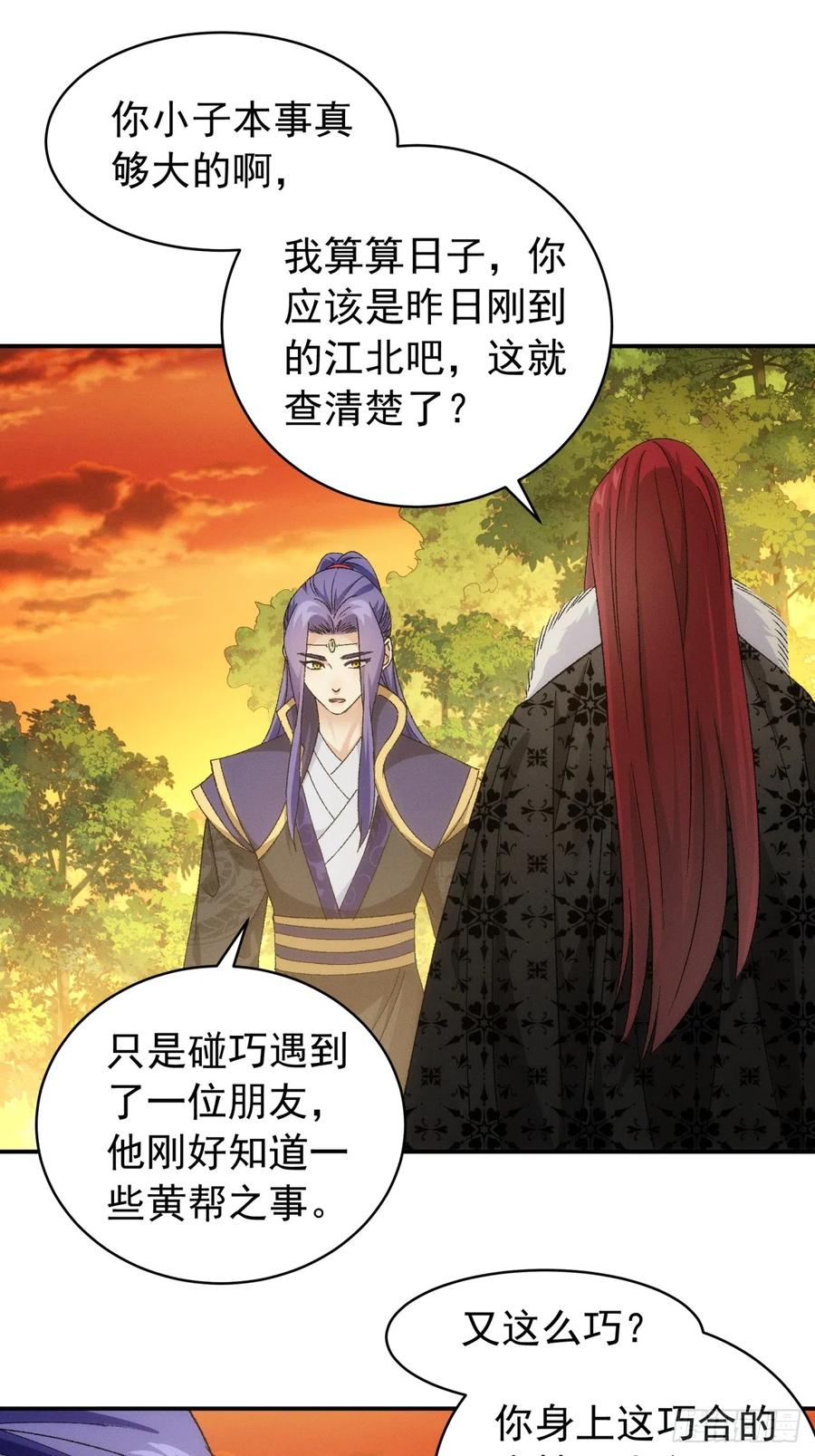 王者大师兄(我就是不按套路出牌 第113话 调查汇报 第21页