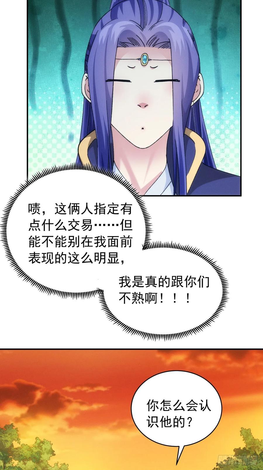 王者大师兄(我就是不按套路出牌 第113话 调查汇报 第42页