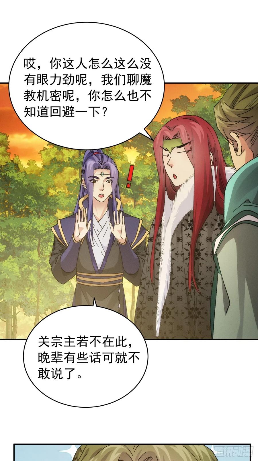 王者大师兄(我就是不按套路出牌 第113话 调查汇报 第39页